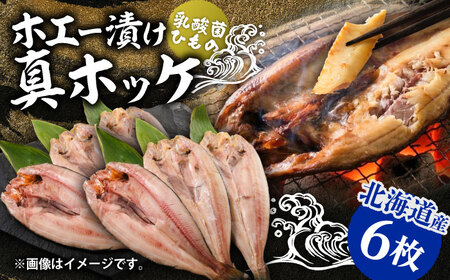 山のひもの 真ホッケ 6枚 | 有限会社みうら [BNBL005]