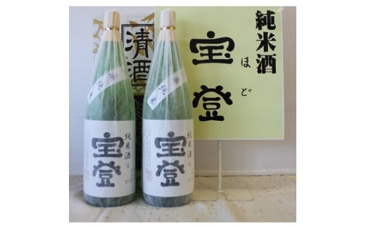 
            オリジナル純米酒宝登1.8リットル×2本セット【1200459】
          