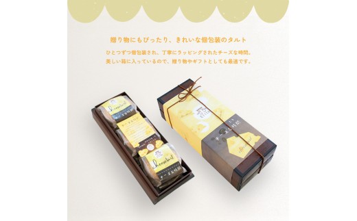 チーズな時間 冷凍 12個入 チーズタルト チーズ タルト とろける クリームチーズ ケーキ 半生 芳醇 和三盆 国産 手土産 濃厚 焼菓子 サクサク 上品 大人 濃厚 半生 解凍 スイーツ お菓子 