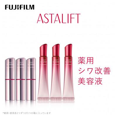 ふるさと納税 南足柄市 富士フイルム アスタリフト《薬用シワ改善美容液》ザ セラム リンクルリペア朝用5g 夜用18g×各3