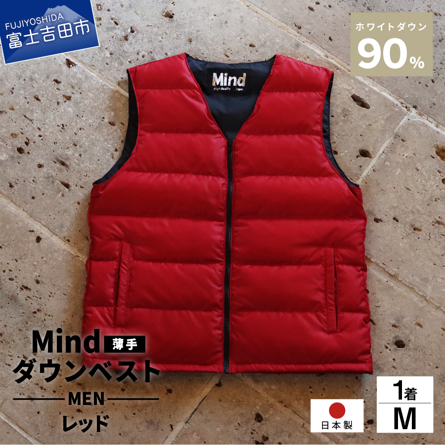 高品質 ダウンベスト（薄手）880フィルパワー メンズ 日本製 Mind 羽毛 Mサイズ レッド