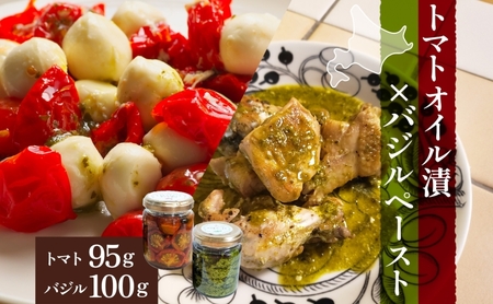 瓶詰めセット 2種〈大〉バジルペースト100g セミドライトマト95g 計2個