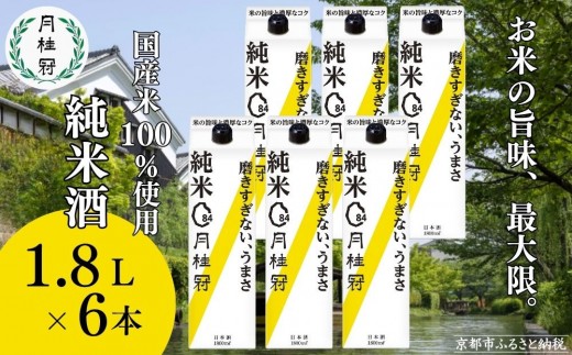 
                  【月桂冠】純米パック1.8L×6本｜京都 日本酒 人気 おすすめ［ 月桂冠 プレミアム 日本酒 純米酒 国産米 人気 おすすめ お酒 晩酌 ご自宅用 パック お取り寄せ 通販 送料無料 ふるさと納税 ］
                