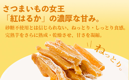 【訳あり】紅はるか 有機ほしいも 3kg（300g×10） 干し芋