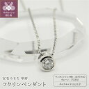 【ふるさと納税】 ネックレス ペンダント レディース プラチナ ジュエリー アクセサリー ダイヤモンド 0.1ct ギフト プレゼント 鑑定書付 保証書付 k001-239