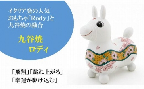 050034. 【RODY×九谷焼】九谷焼置物ロディ「吉田屋桜文」