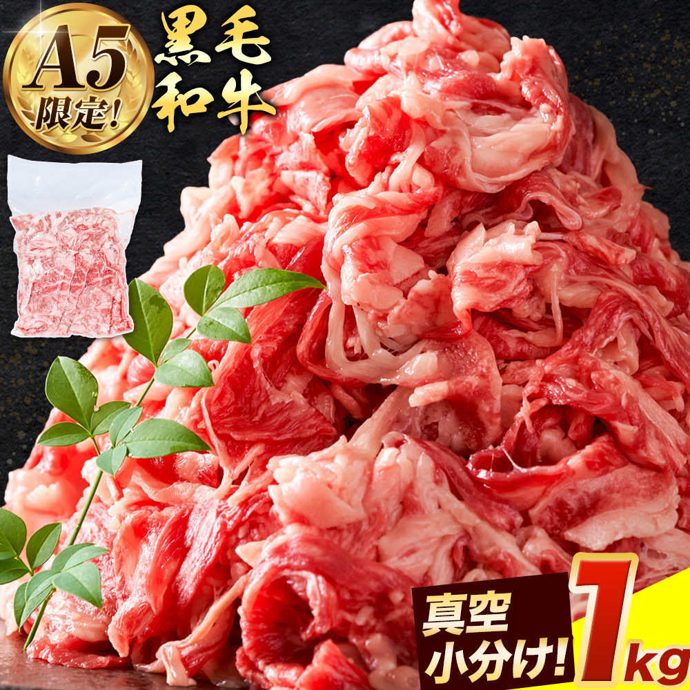 極上 厳選 黒毛和牛 こま切れ 約1kg 牛魔王デミート《30日以内に出荷予定(土日祝除く)》大阪府 羽曳野市 送料無料 牛肉 牛 和牛 小分け 国産黒毛和牛 大阪府 羽曳野市 極上特選黒毛和牛 送料無料 牛肉 牛 和牛 黒毛和牛小分け 特選黒毛和牛 黒毛和牛こま切れ 黒和牛切り落とし A5等級黒毛和牛 肉の街羽曳野市---habikino_kde_1_2---