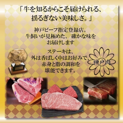 神戸ビーフ サーロイン＆赤身 ステーキセット 計800g AGST8【配送不可地域：離島】