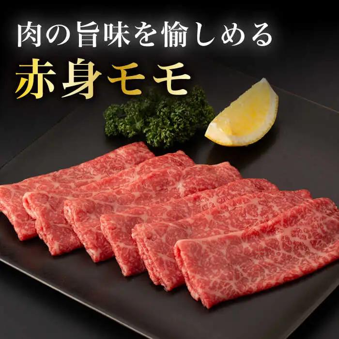 【12回定期便】 佐賀牛すき焼き・しゃぶしゃぶ用 モモ600g すきやき [UBH061]
