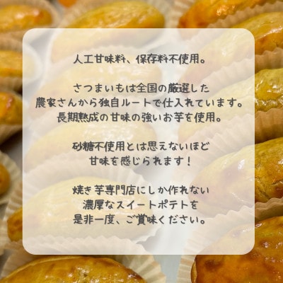 無添加スイートポテト　40g×5個【配送不可地域：離島】【1606098】