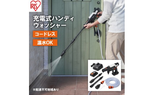 
                  充電式ハンディウォッシャー JHW-201 ホワイト ハンディウォッシャー 高圧洗浄機 アイリス 大掃除 掃除用品 外壁掃除 洗車 車掃除 水圧 高圧洗浄器 高圧 洗浄 アイリスオーヤマ
                