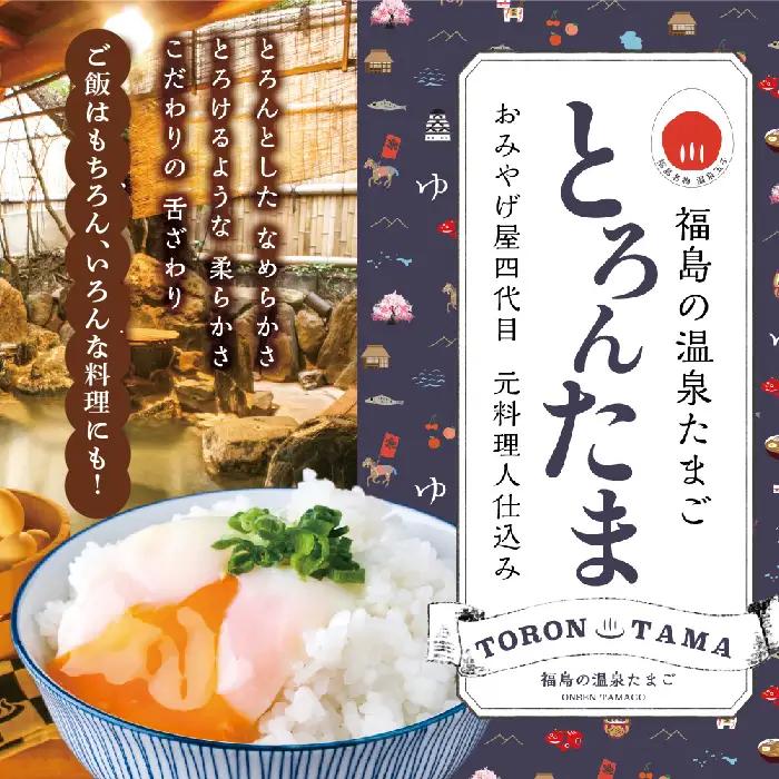 温泉たまご「とろんたま」2箱セット 専用たれ付き 卵 たまご【株式会社佐藤物産】