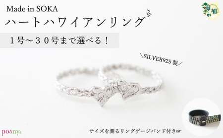 【SILVER925 製】ハートハワイアンリング（リングゲージバンド付き） | ハワイアンジュエリー ユーテクニック プーニーズ 草加市