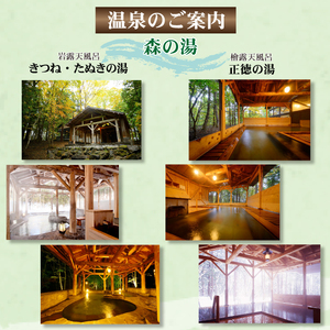 南網張ありね温泉 ゆこたんの森 日帰り御膳プラン 1名様 ／ 日帰り旅行 温泉