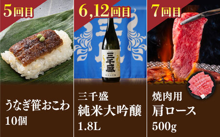 【全12回定期便】うなぎと飛騨牛と日本酒  贅沢 定期便 《多治見市》ステーキ ブランド牛 飛騨牛 蒲焼 高級 日本酒 三千盛[TDA020]