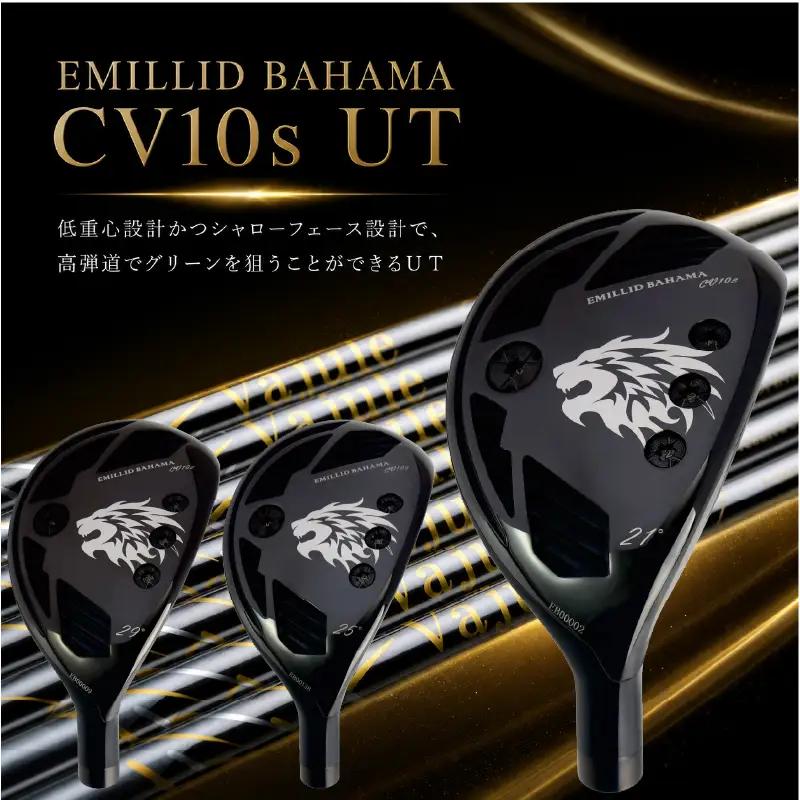 CV10s UT EMILLID BAHAMA ゴルフ 愛媛県 松山市 ユーティリティ ごるふ スポーツ シャフト【GP004】