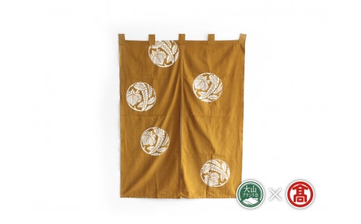 ＜松田染物店＞のれん　一色染（大山ブランド会）