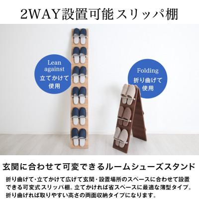 ふるさと納税 磐田市 ルームシューズスタンド(ナチュラル)　RSS-1780N |  | 02