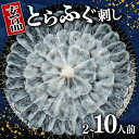 【ふるさと納税】 ふぐ 刺身 2-10人前 とらふぐ ポン酢付き 大皿 セット 国産 ふぐ刺し ふぐ刺し身 刺身 てっさ フグ 河豚 ふぐ 高級ふぐ刺し 高級 鮮魚 魚 お魚 湯引き ふぐ皮 皮 おつまみ 玄品 ギフト 贈答用 家庭用 贈り物 鍋 鍋セット しゃぶしゃぶ 大阪府 松原市 玄品