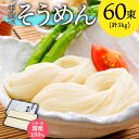 【ふるさと納税】【九州産小麦粉使用】島原手延べそうめん 3kg / そうめん 素麺 国産 国産小麦 / 南島原 / のうち製麺 [SAF016]