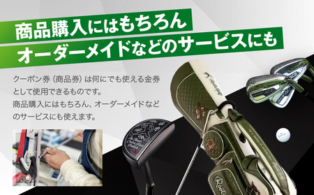 【ルーツゴルフ】ルーツゴルフ商品180,000円分クーポン