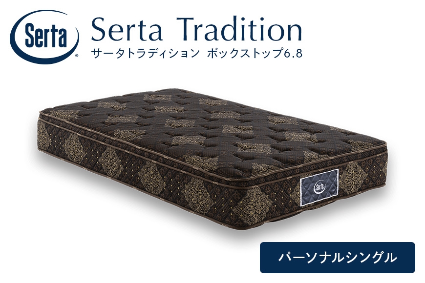 
                  [№5895-0667]マットレス 寝具 ドリームベッド サータ トラディション ボックストップ6.8 パーソナルシングル
                