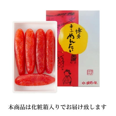 辛子明太子 一本物(240g)化粧箱入り(宇美町)【R-2】【配送不可地域：離島】