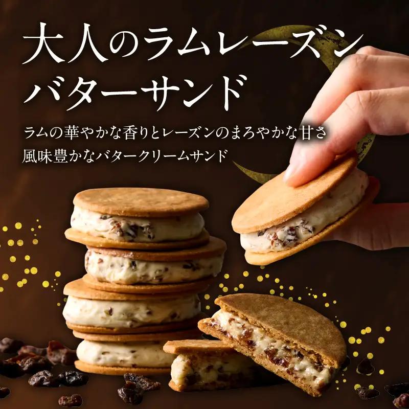 洋菓子店の贅沢ラムレーズンバターサンド　10個入り_B128-002