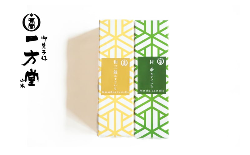 
                  カステラ2本セット（抹茶・和三盆）
                