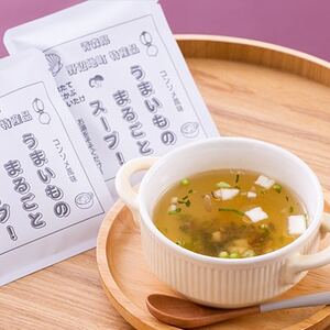 青森県野辺地町特産品「うまいものまるごとスープ!」10袋【1713948】