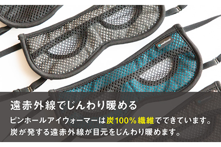 【日本ギフト大賞2020受賞】目を休めながら見える！日本製アイウォーマー（アイマスク）【有限会社ジーンスレッド】[HCT001]