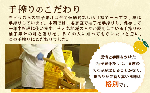 木頭柚子しぼり（柚子果汁）250ml×1本【徳島県 那賀町 木頭 木頭ゆず 木頭柚子 ゆず ユズ 柚子 柚子果汁 果汁 柑橘 ジュース ドリンク 調味料 便利 万能 贈物 プレゼント 有機栽培 手搾り