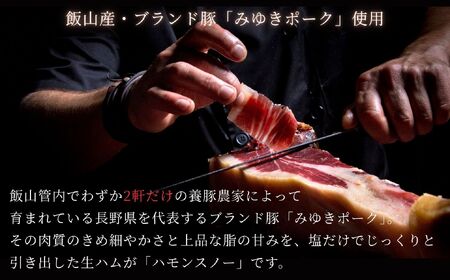 先行予約【ハモンスノー】みゆきポーク 生ハムスライス 40g×3袋(W-1)