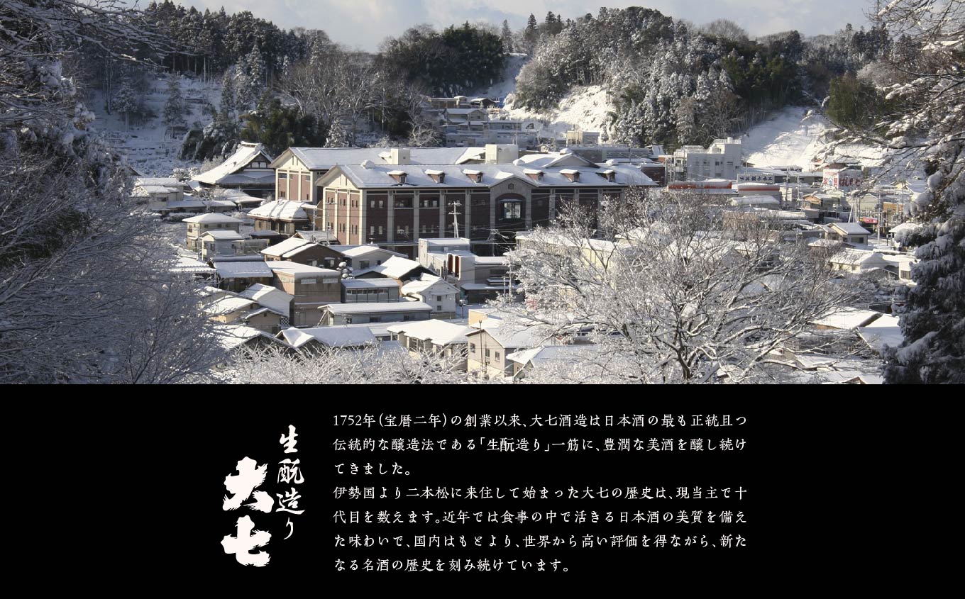 《2025年10月以降順次発送》純米生もと熟成生原酒720ml×1本【大七酒造株式会社】