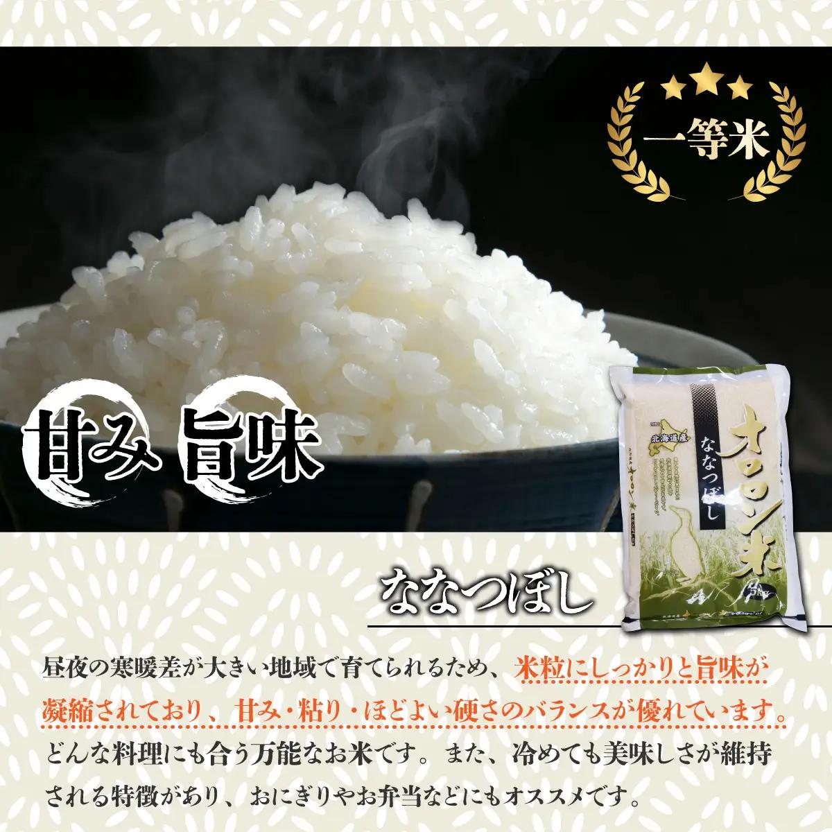 【日本最北のもち米生産地からお届け】はくちょうもち・オロロン米ななつぼしセット（計１０㎏）【令和７年産新米】