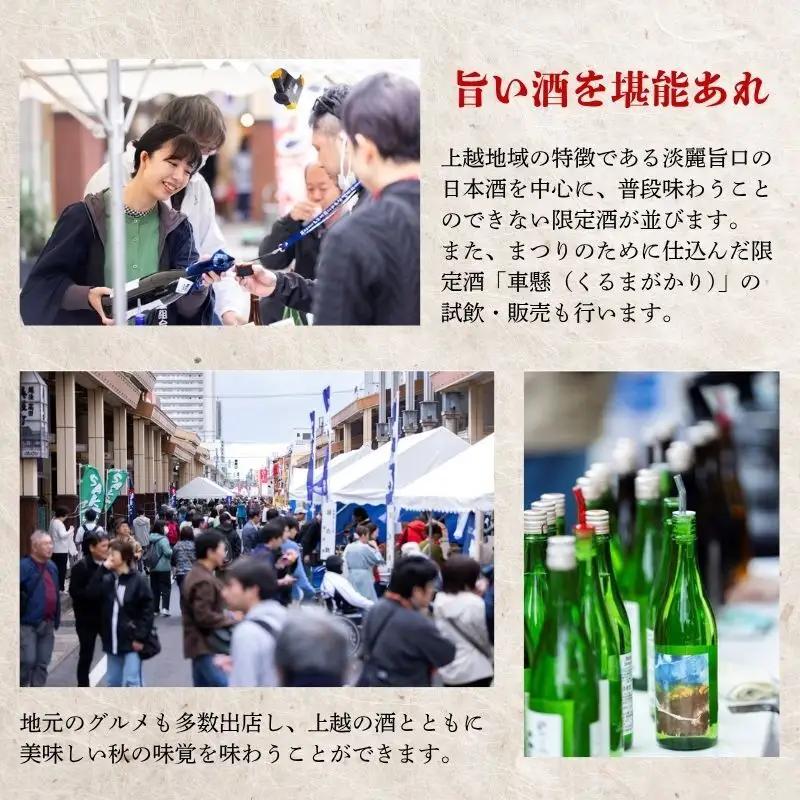 越後・謙信SAKEまつり2026　試飲チケット【1日分】 日本酒 ワイン ジン ビール 飲み比べ イベント お祭り 酒まつり お酒 地酒 酒 新潟県 上越市