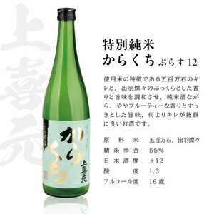SB0754　酒の酒田「辛口純米酒」3種飲み比べセット　計3本(各720ml×1本)　【初孫魔斬生もと純米本辛口、麓井圓生もと純米辛口、上喜元特別純米からくちぷらす12】