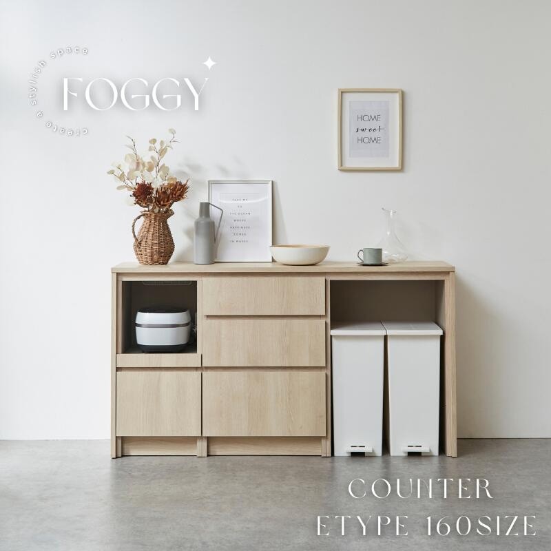 
                  【ソフトクローズレール】FOGGY カウンター Eタイプ スペースタイプ 160cm カップボード キッチンカウンター キッチン ダイニング 食器棚 キッチン収納 収納 ダストボックス 木目柄 日本製 国産 選べる天板カラー（ベージュオーク/ライトグレージュ/グレージュ）
                