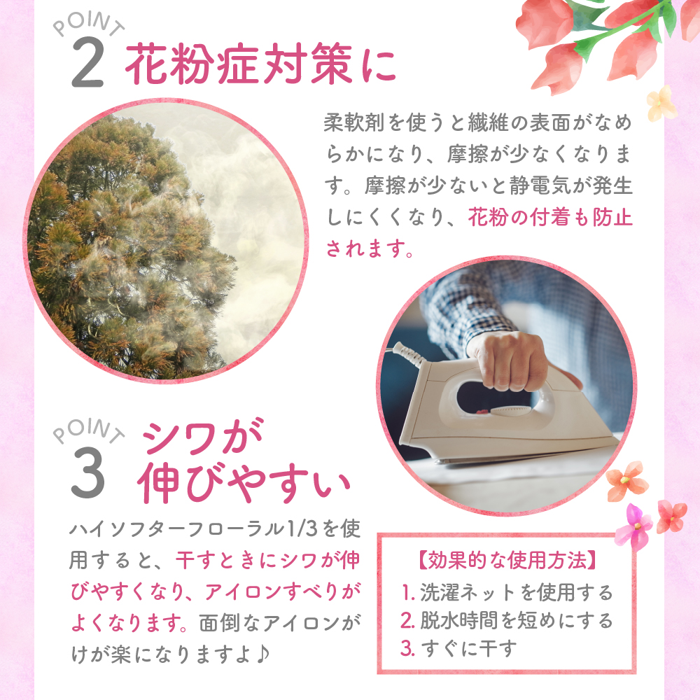 柔軟剤　ハイソフターフローラル1/3　詰替　群馬県　千代田町〈マルフクケミファ〉