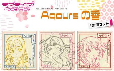 Aqoursの香【 ラブライブ ！サンシャイン!! 】1年生セット フルーツ ラベンダー ベリー の香り お香 9本 × 3セット 香立て × 1点
