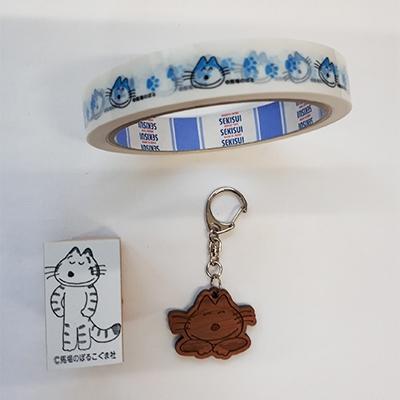 ふるさと納税 三戸町 【道の駅さんのへ限定】11ぴきのねこキーホルダー&amp;ゴムスタンプ&amp;セロテープ