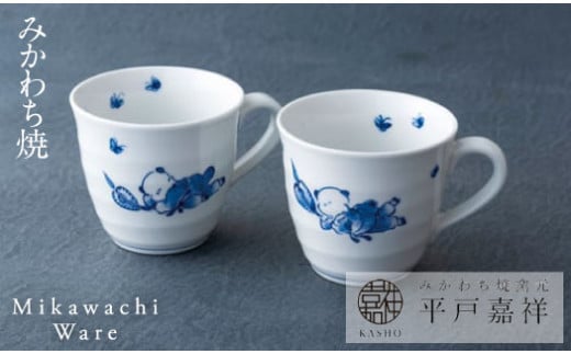 〈嘉祥窯〉夢み唐子マグカップペア