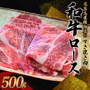 【ふるさと納税】 尾呂志屋精肉店の和牛ロース すき焼き用 500g 【一か月以内に順次発送】 / 和牛 ロース肩 ロース すき焼き しゃぶしゃぶ 牛肉 牛 精肉