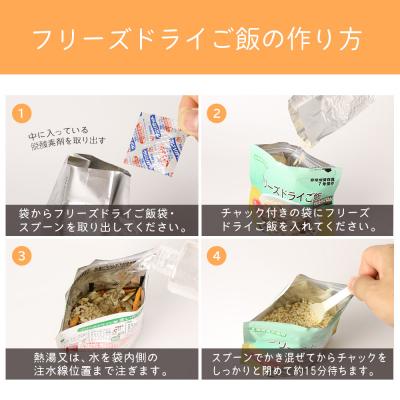 ふるさと納税 知内町 非常食 保存食 米 7年 食品 フリーズドライ ご飯 五穀 30食 保存食セット《知内FDセンター》 |  | 02