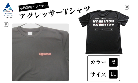 小松基地オリジナルアグレッサーTシャツ 黒 (LLサイズ) 小松基地 自衛隊 シャツ小松基地 自衛隊 シャツ 自衛隊