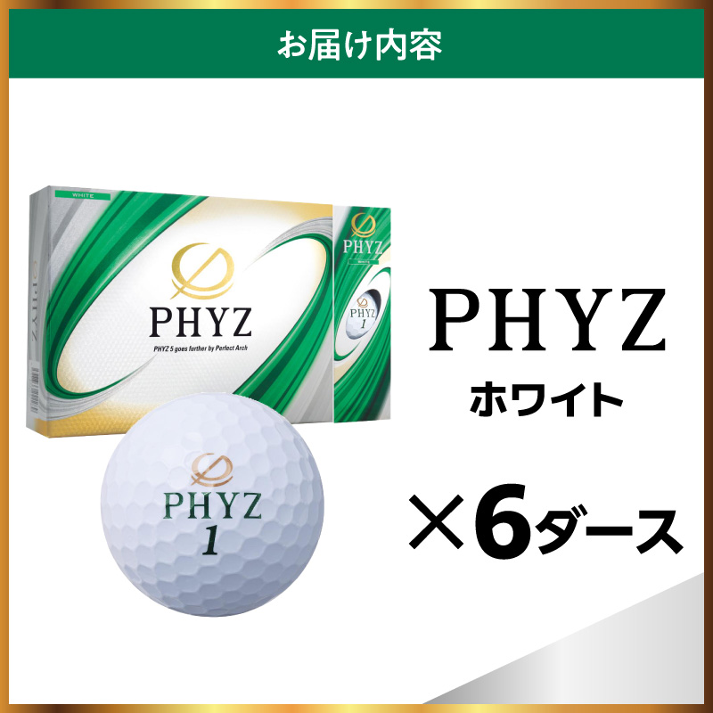ゴルフボール ブリヂストン PHYZ（ファイズ）ホワイト / 6ダース ブリジストン