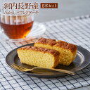 【ふるさと納税】河内長野産みかんパウンドケーキ 2本セット パウンドケーキ スイーツ ギフト 送料無料 シーズナルギフト お取り寄せ お菓子 ケーキ 洋菓子 焼き菓子 お取り寄せスイーツ お歳暮 お茶菓子 おやつ おうちカフェ 買い回り スーパーセール