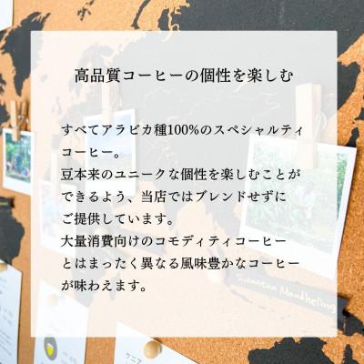 ふるさと納税 村上市 高品質シングルオリジンコーヒー飲み比べ2種(各100g) 【 中挽き 】厳選スペシャルティコーヒー |  | 02