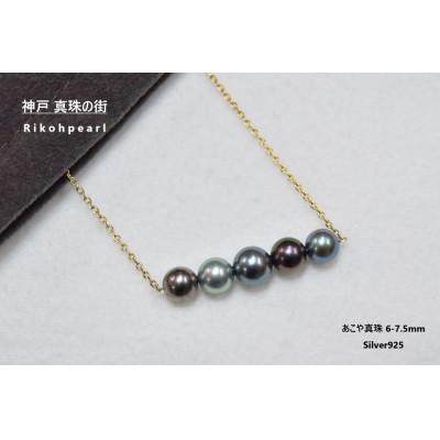 ふるさと納税 神戸市 神戸加工のあこや黒染め真珠5個ネックレス全長42cm