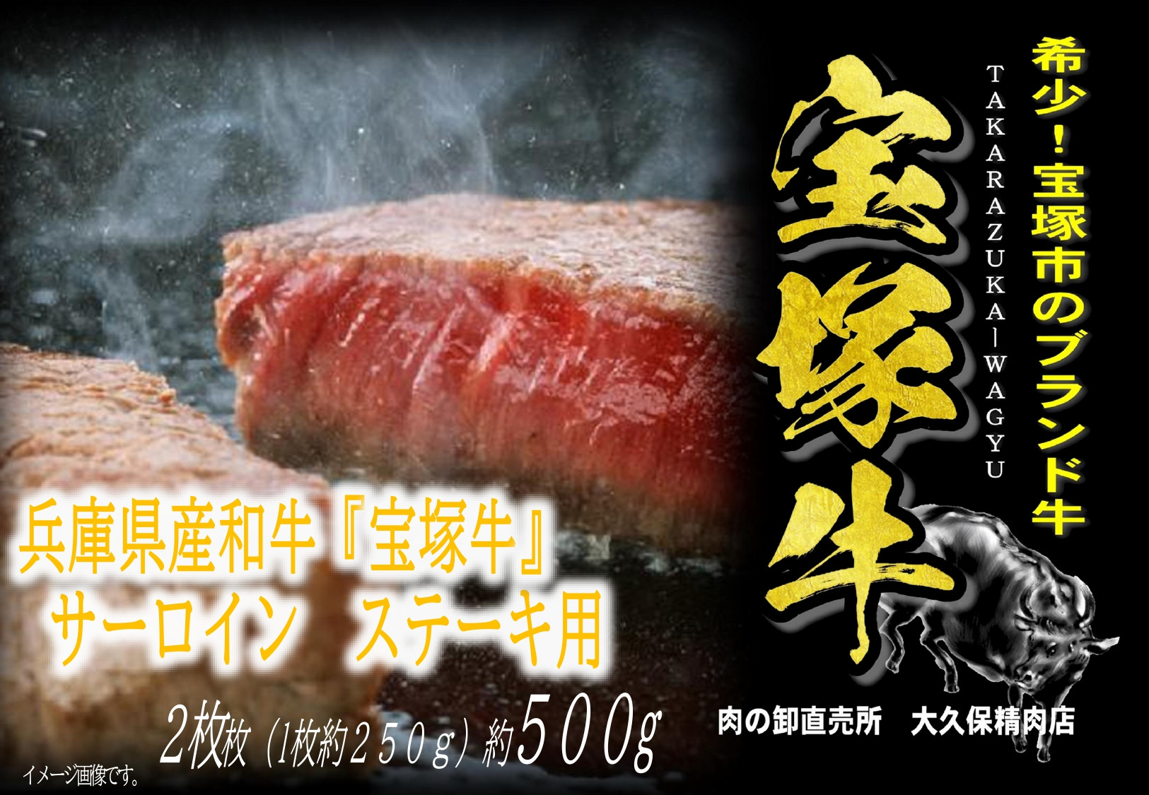 
                  【数量限定】兵庫県産和牛『宝塚牛』サーロインステーキ
                